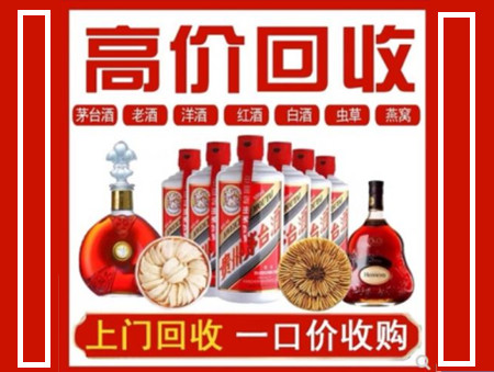 相山回收名酒